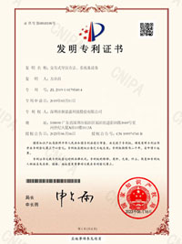 發(fā)明專(zhuān)利證書(shū)