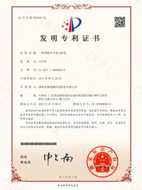 發(fā)明專(zhuān)利證書(shū)